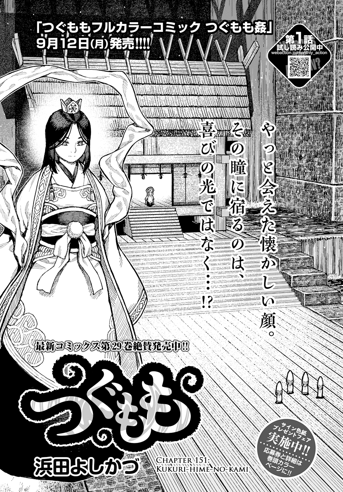 Tsugumomo - Page 2
