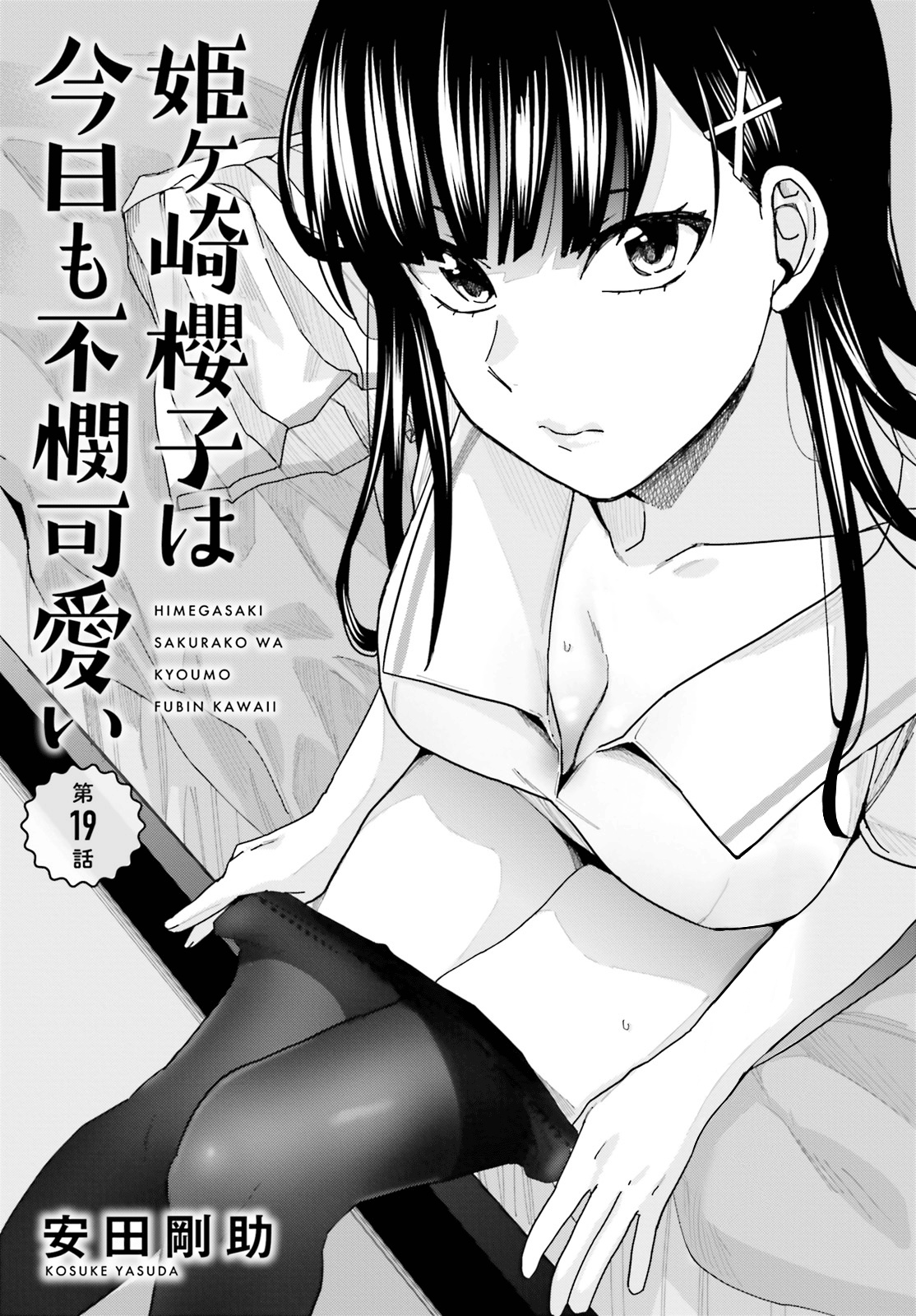 Himegasaki Sakurako Wa Kyoumo Fubin Kawaii! - Page 1