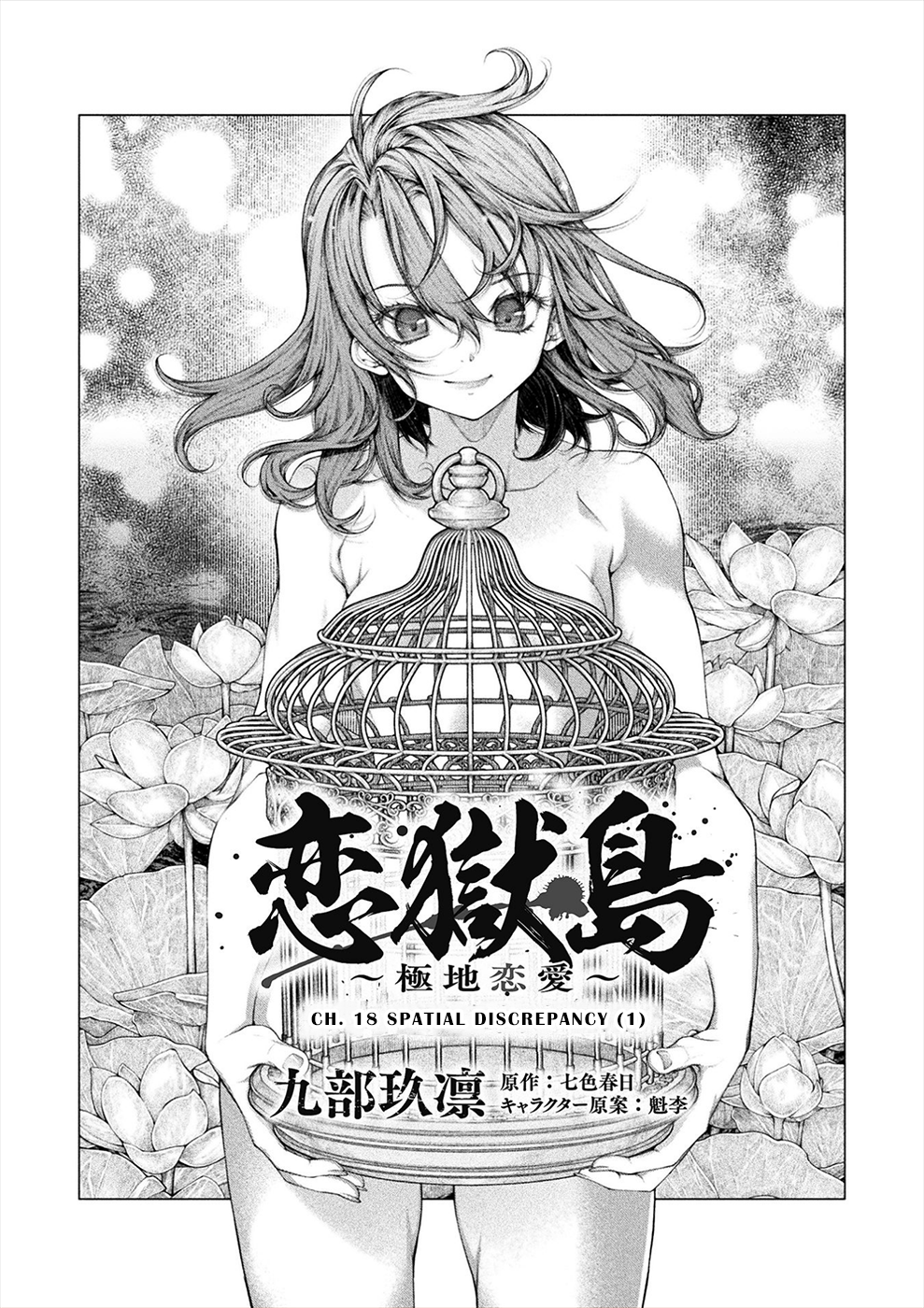 Lovetrap Island - Passion In Distant Lands - Vol.3 Chapter 18 - Picture 3