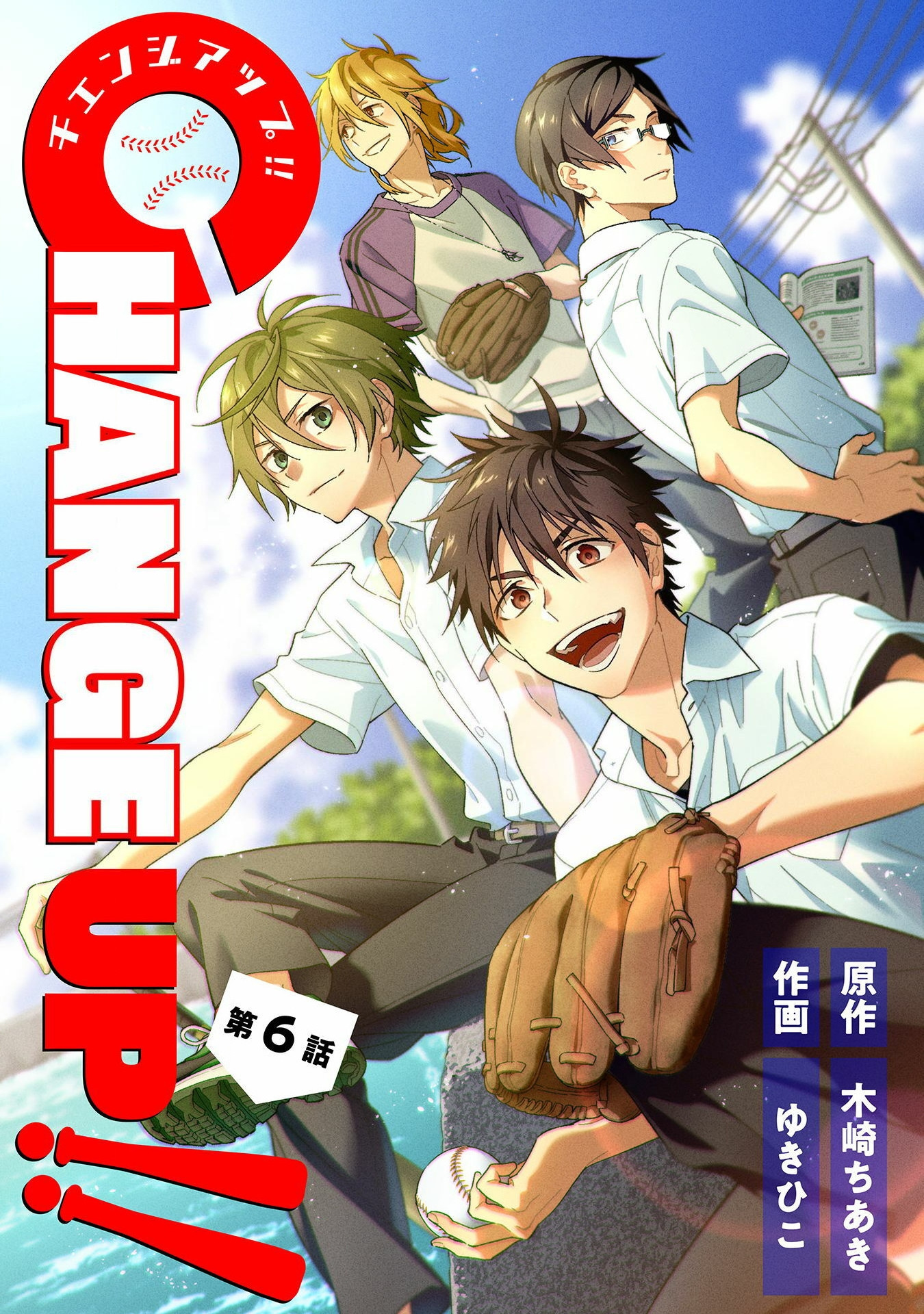 Change Up!! Vol.1 Chapter 6 - Picture 1