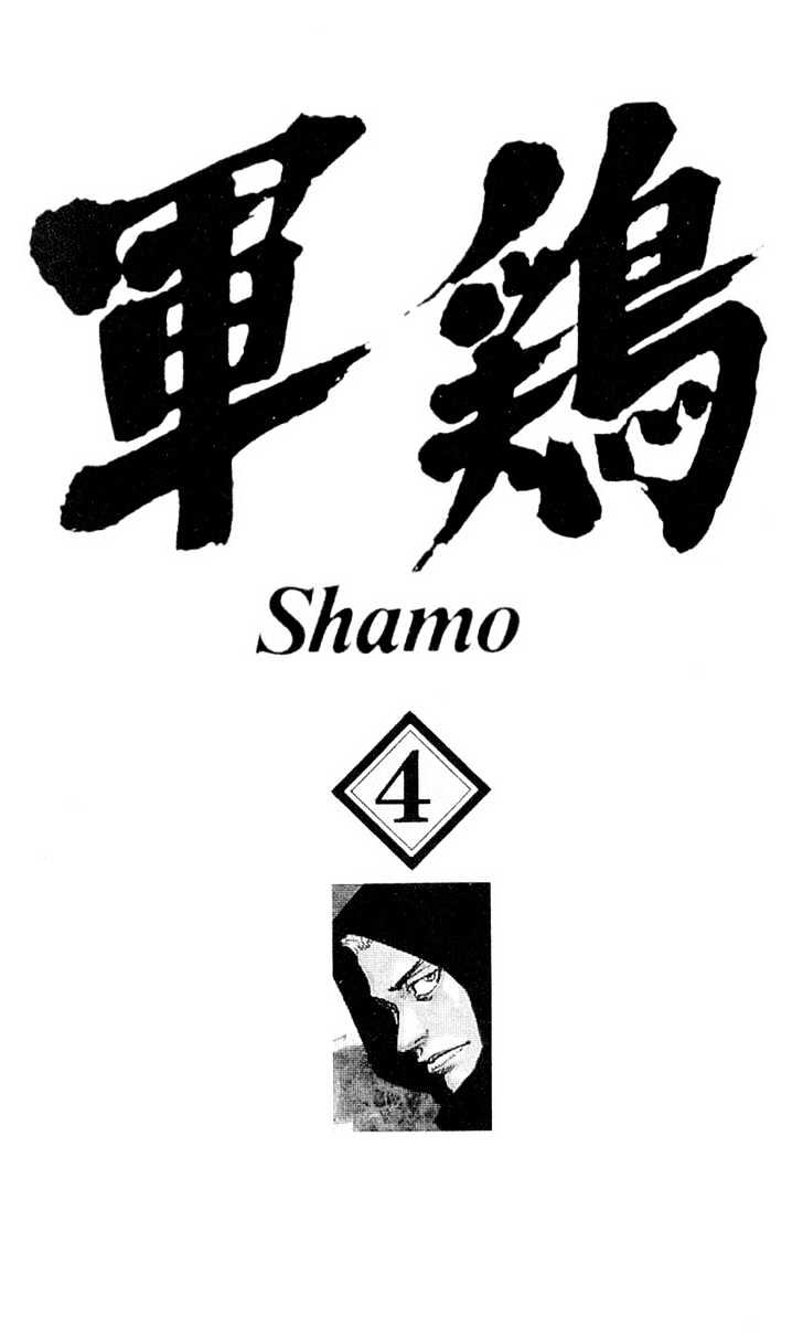 Shamo Vol.4 Chapter 31 : Nightmare - Picture 3