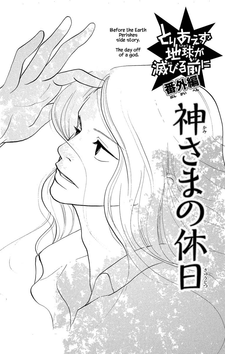Toriaezu Chikyuu Ga Horobiru Mae Ni Chapter 18.3 - Picture 3
