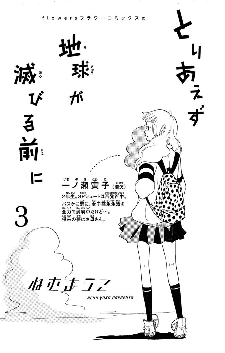 Toriaezu Chikyuu Ga Horobiru Mae Ni - Page 3