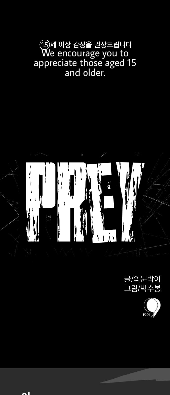 Prey Chapter 1: In The Dark (1) - Picture 1