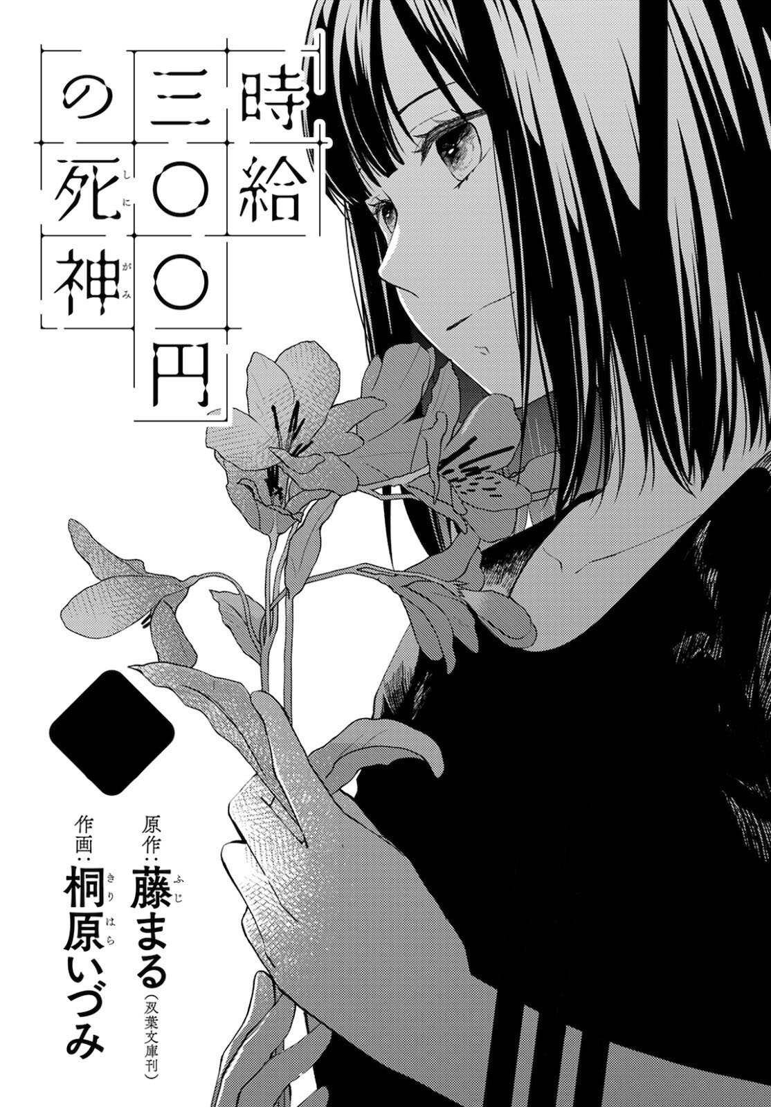 Jikyuu 300 Yen No Shinigami - Page 1