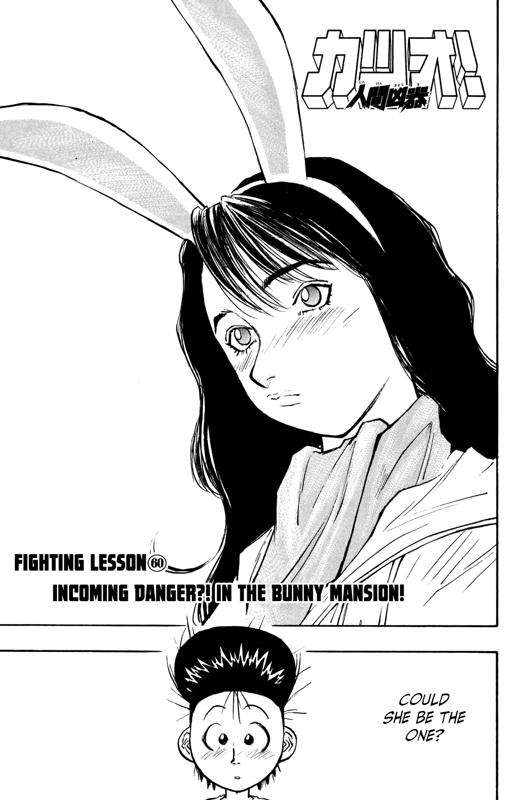 Ningen Kyouki Katsuo - Page 1