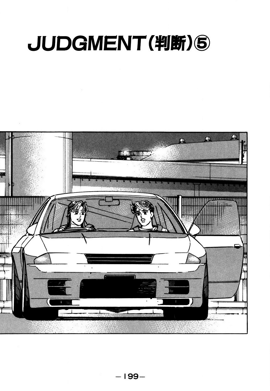 Wangan Midnight Vol.11 Chapter 130: Judgment ⑤ - Picture 1