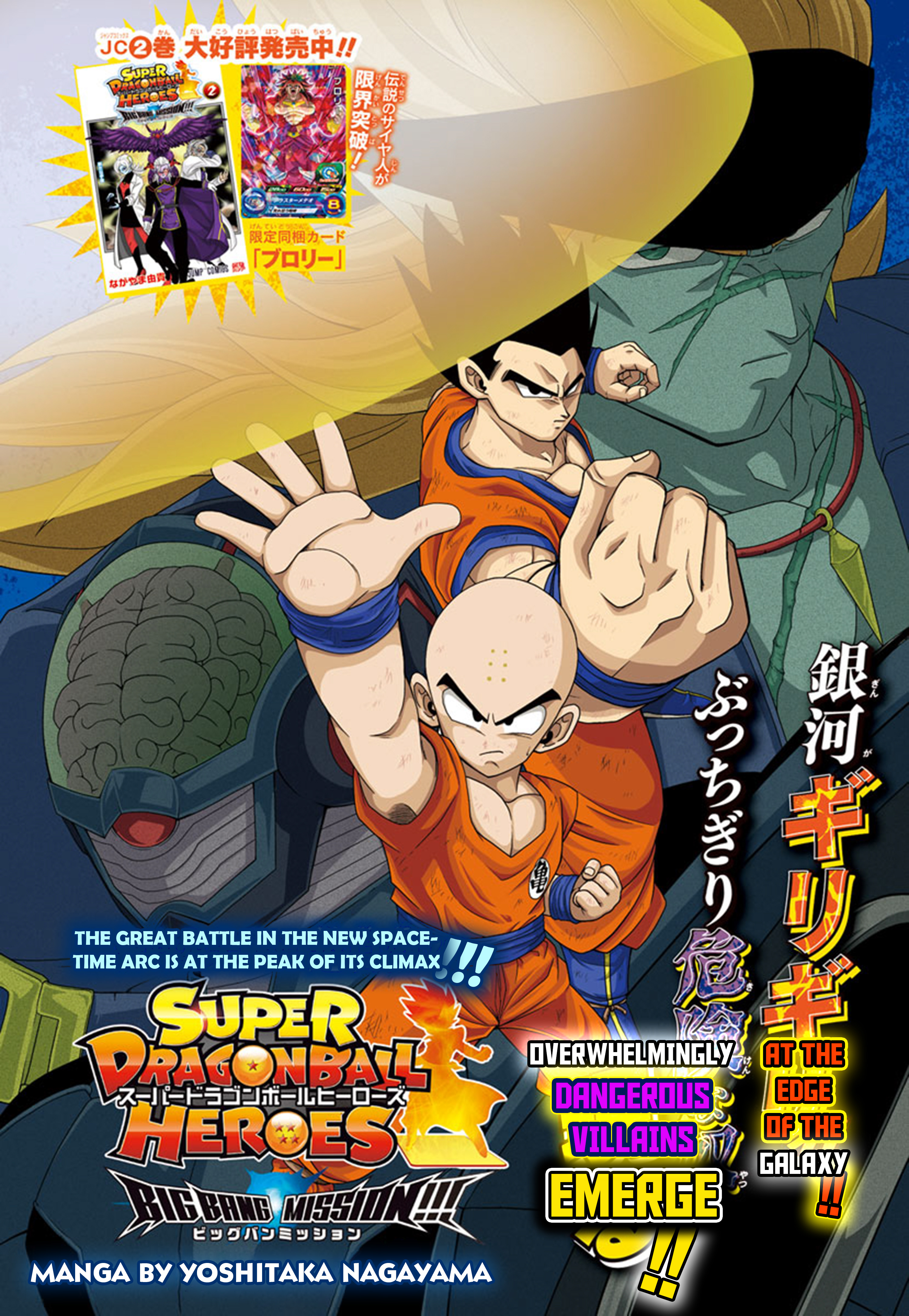 Super Dragon Ball Heroes: Big Bang Mission! Vol.3 Chapter 10: At The Edge Of The Galaxy, Overwhelmingly Dangerous Villains Emerge!! - Picture 1