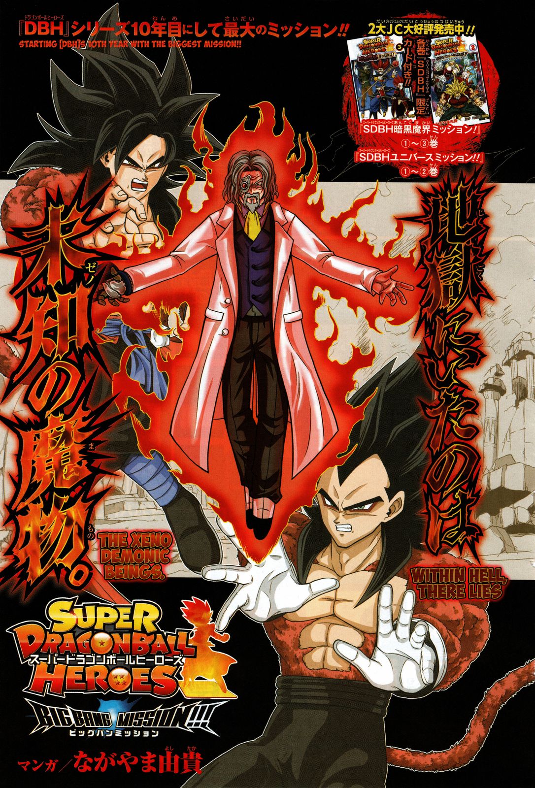 Super Dragon Ball Heroes: Big Bang Mission! Vol.1 Chapter 3: Within Hell, There Lies The Xeno Demonic Beings. - Picture 1