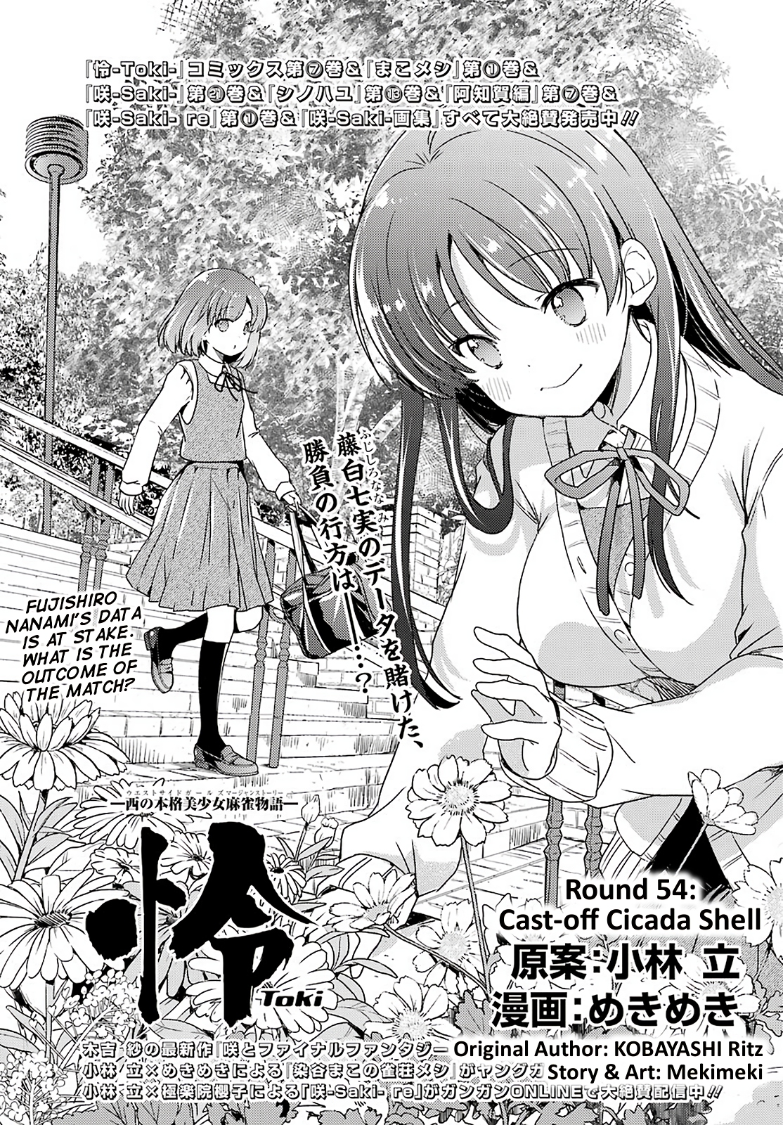 Toki Chapter 54: Cast-Off Cicada Shell - Picture 1