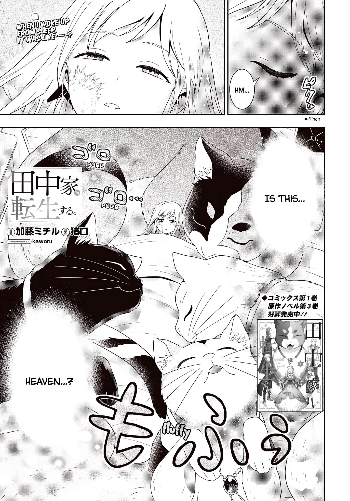 Tanaka Family Reincarnates Chapter 17 - Picture 2