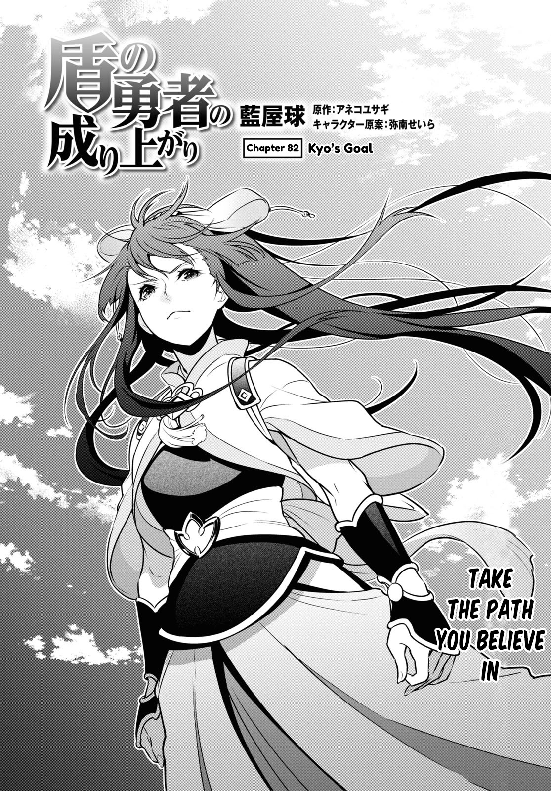 The Rising Of The Shield Hero Chapter 82: Kyo's Goal - Picture 2