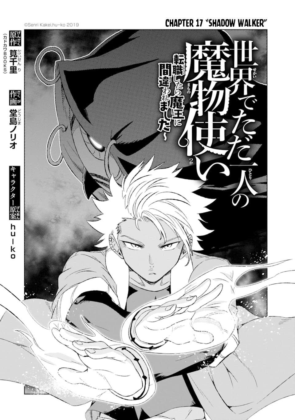 The Only Monster Tamer In The World: I Was Mistaken For The Demon King When I Changed My Job Chapter 17 - Picture 3