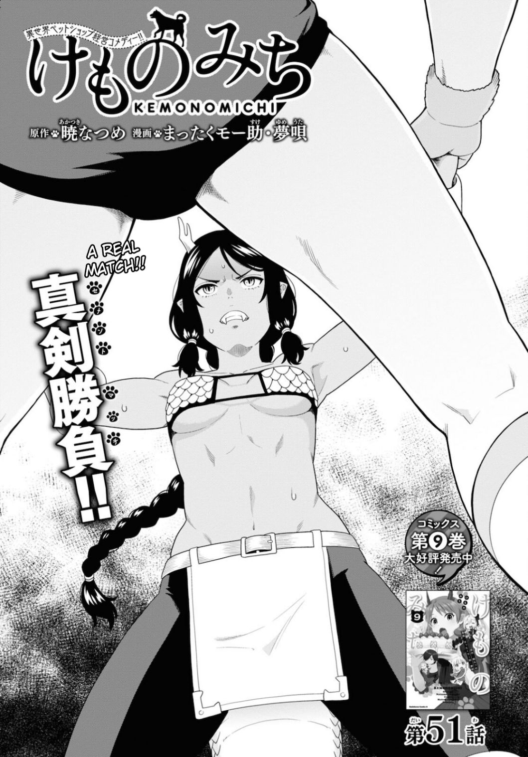 Kemono Michi (Natsume Akatsuki) Chapter 47 - Picture 1