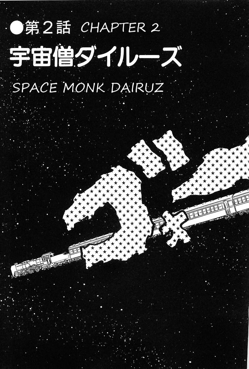 Ginga Tetsudou 999 Chapter 63: Space Monk Dairuz - Picture 3