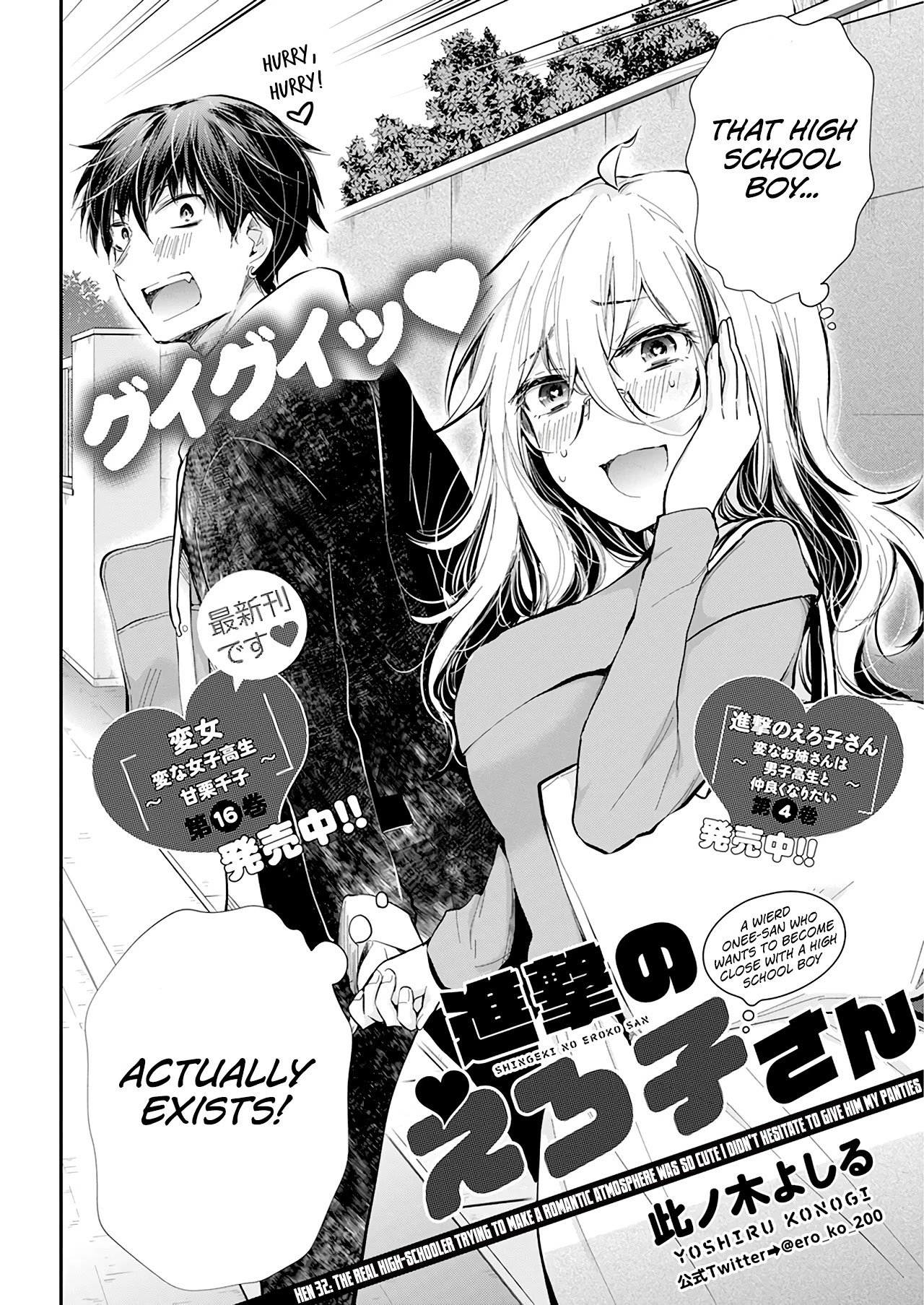 Shingeki No Eroko-San Chapter 32: The Real High-Schooler Trying To Make A Romantic Atmosphere Was So Cute I Didn't Hesitate To Give Him My Panties - Picture 3