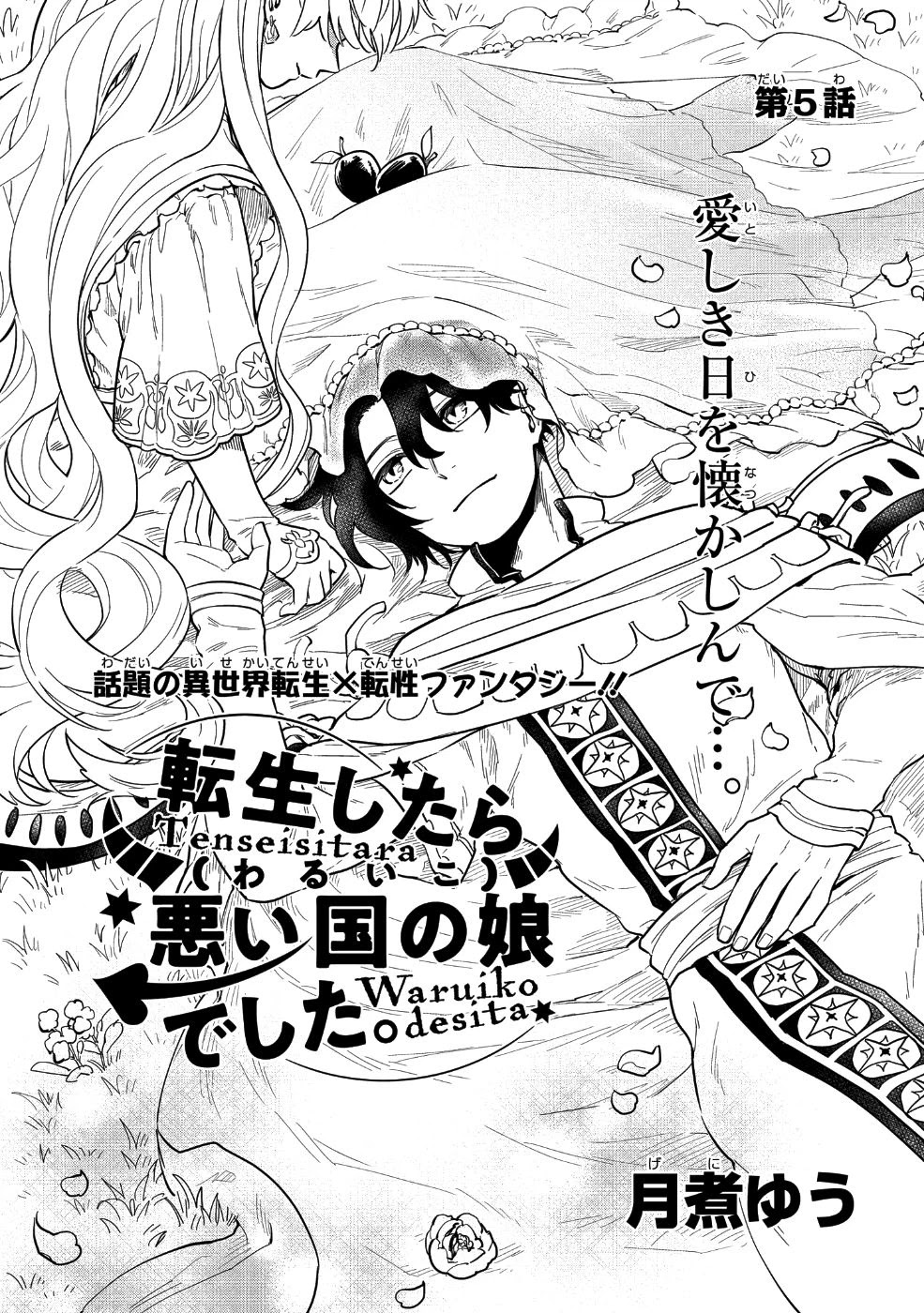 Tensei Shitara Warui Kuni No Musume Deshita - Page 1