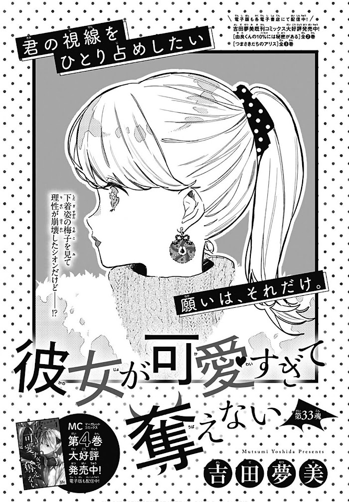 Kanojo Ga Kawaii Sugite Ubaenai Chapter 33 - Picture 2