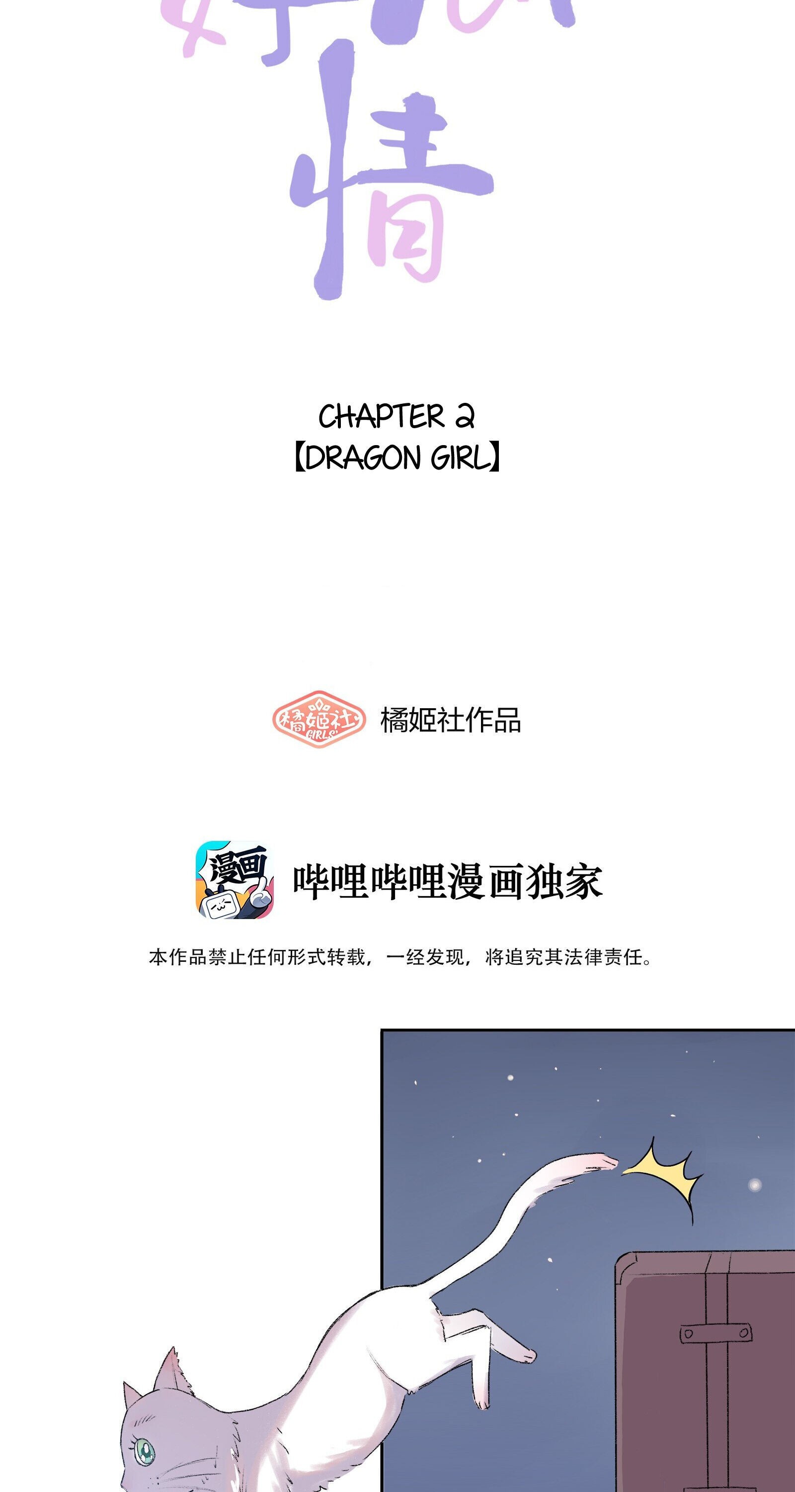Good Mood Of Dragon Girl Chapter 2 - Picture 2