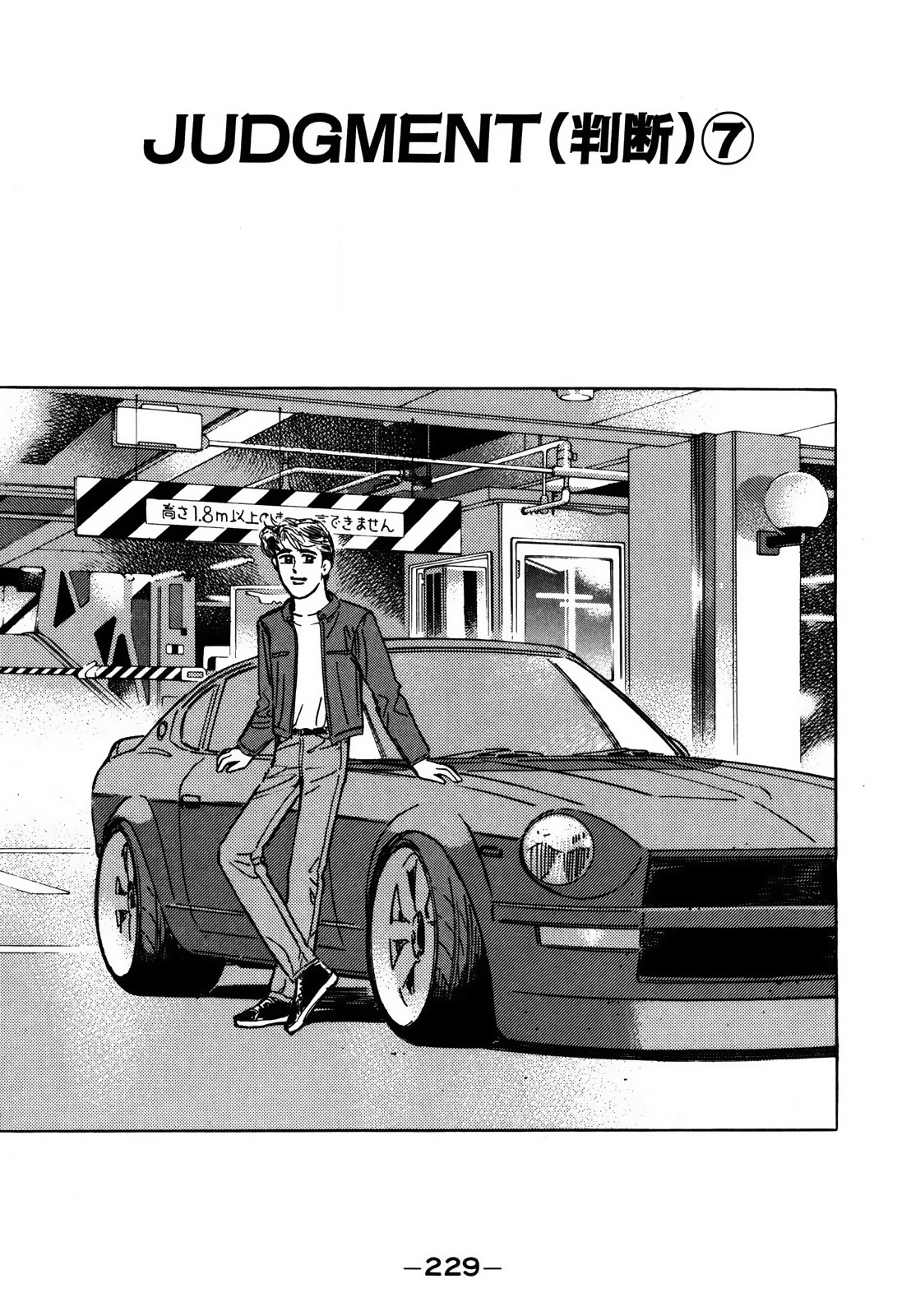 Wangan Midnight Vol.11 Chapter 132: Judgment ⑦ - Picture 1
