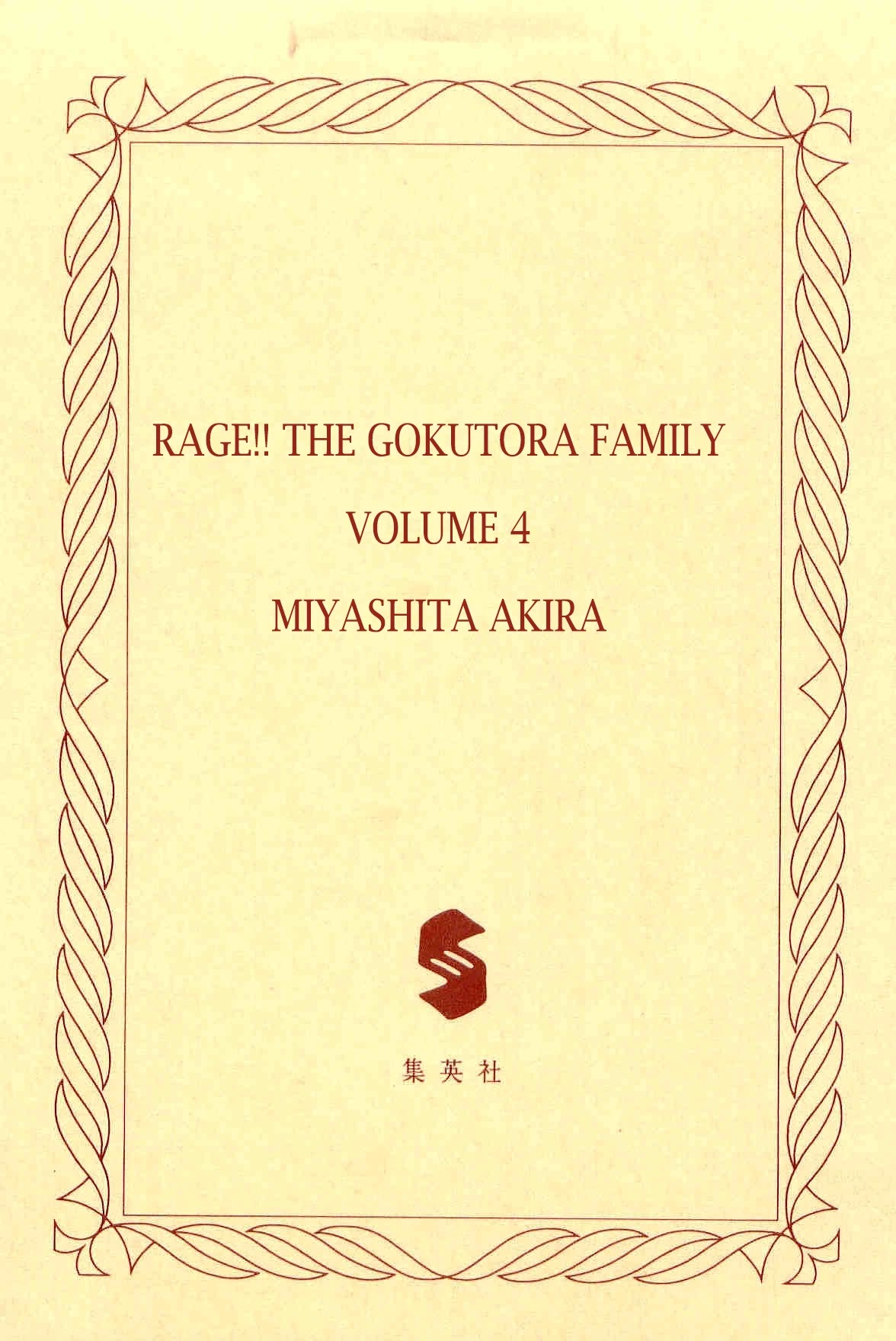 Rage!! The Gokutora Family Chapter 28: Requiem Of Parting - Picture 3