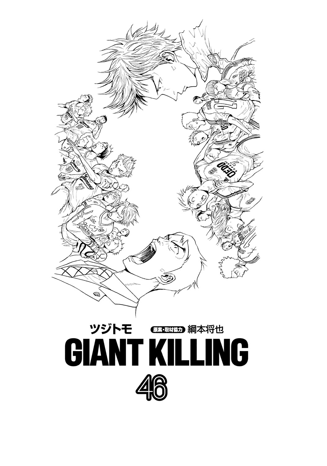 Giant Killing Chapter 448 - Picture 2