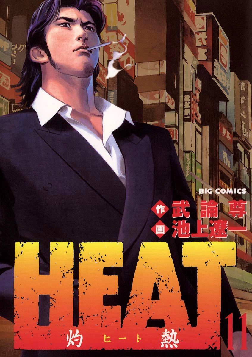 Heat Chapter 79: Deal - Picture 2