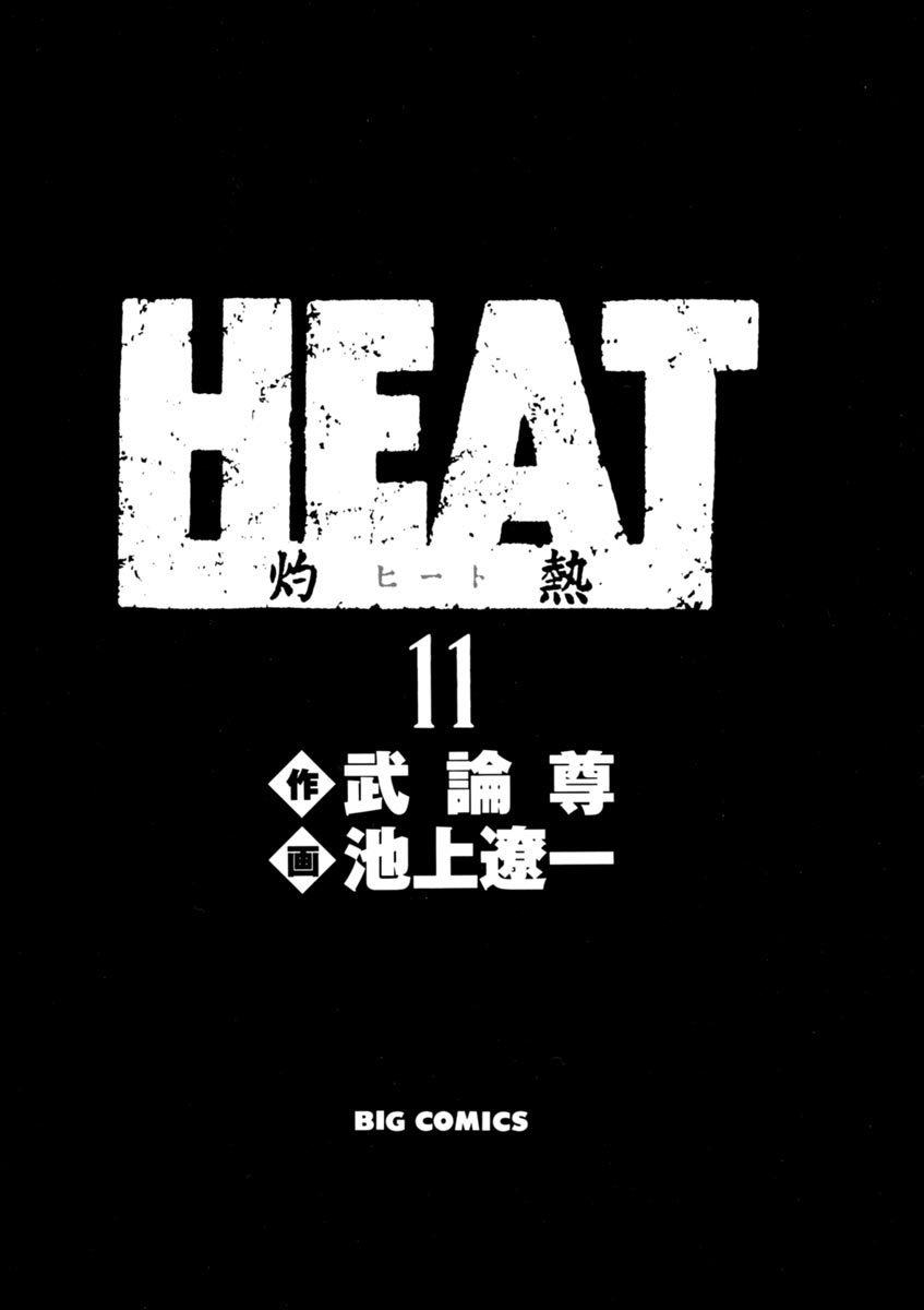 Heat Chapter 79: Deal - Picture 3