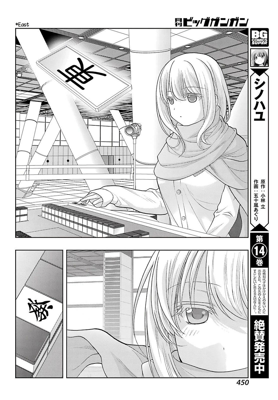 Saki: Achiga-Hen - Episode Of Side-A - New Series - Page 4