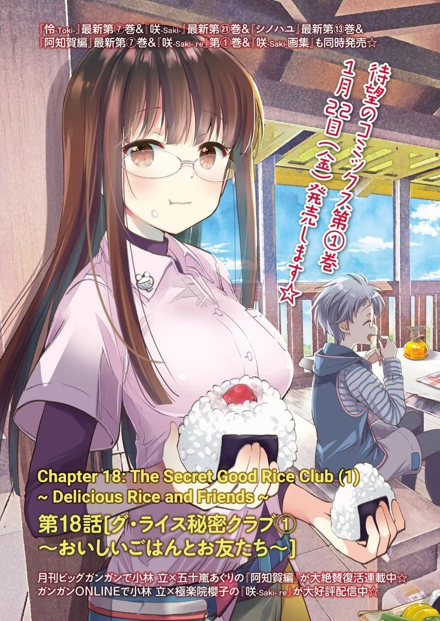 Someya Mako's Mahjong Parlor Food Chapter 18: The Secret Good Rice Club (1) - Picture 3