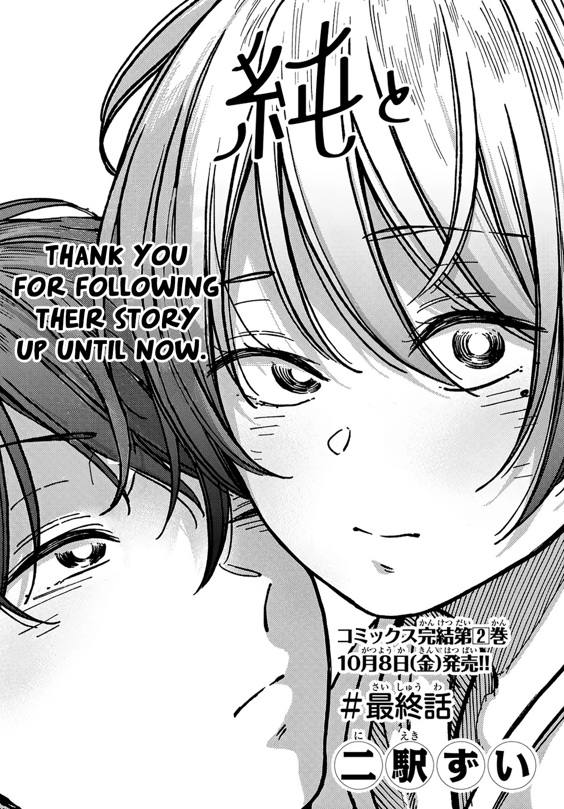 Jun And Kaoru: Pure And Fragrant Chapter 16 [End] - Picture 3