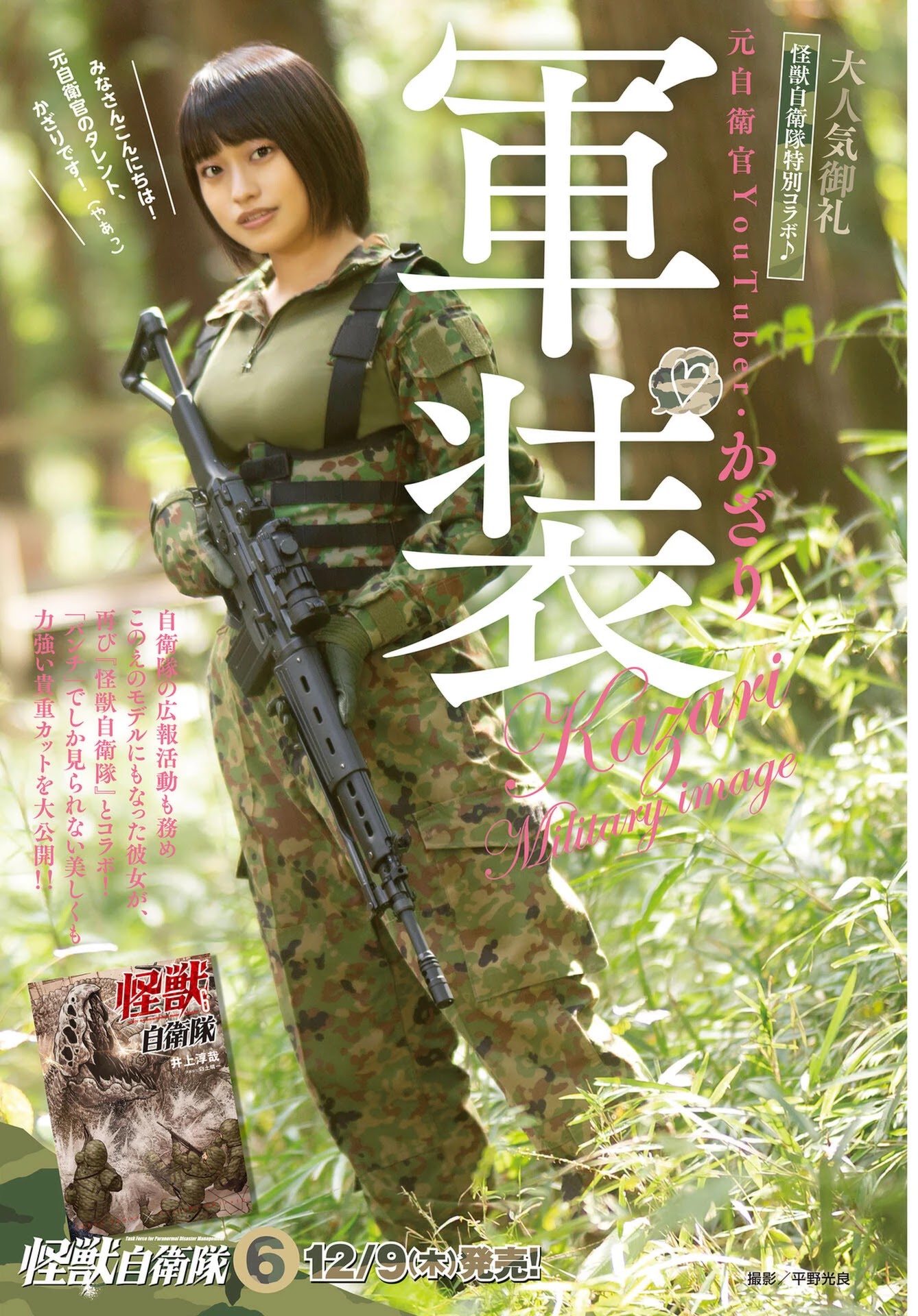 Task Force For Paranormal Disaster Management Chapter 19.5: Extra: Military Otakus' Idol Kazari Cosplays As Konoe - Picture 2