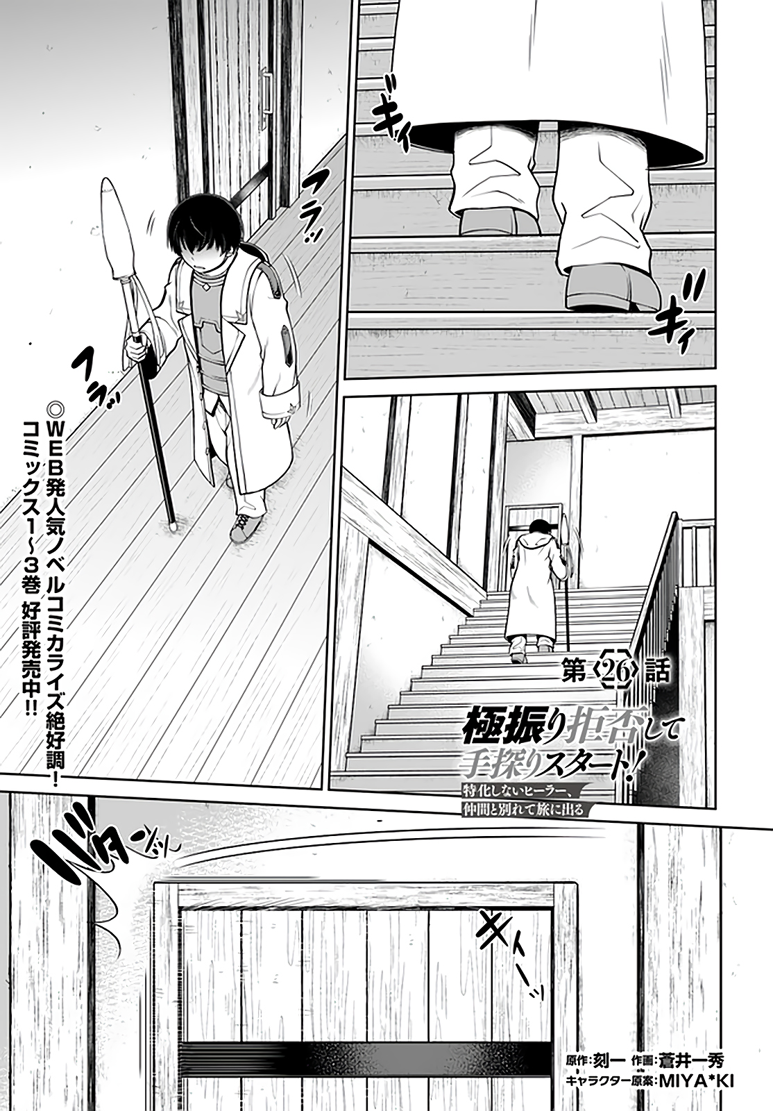 Gokufuri Kyohi Shite Tesaguri Start! Tokka Shinai Healer, Nakama To Wakarete Tabi Ni Deru - Page 2