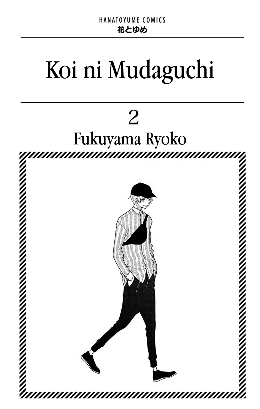 Koi Ni Mudaguchi - Page 2