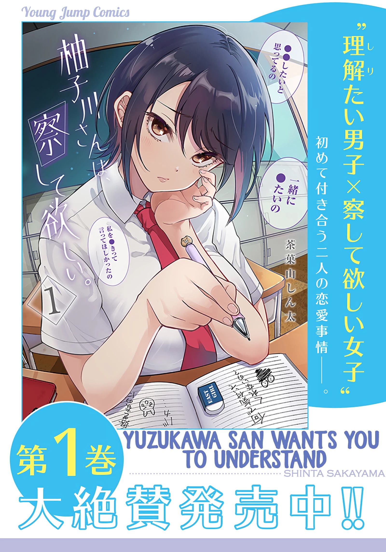 Yuzukawa-San Wa, Sasshite Hoshii. Chapter 1: I Want To Be With You - Picture 1