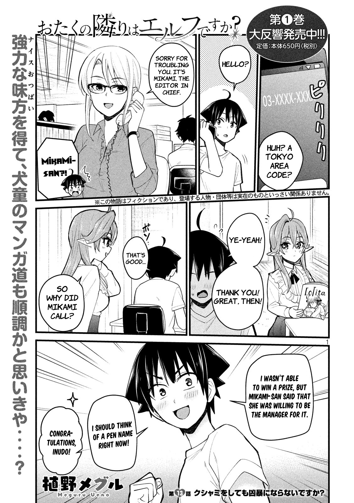 Otaku No Tonari Wa Erufu Desuka? - Page 3