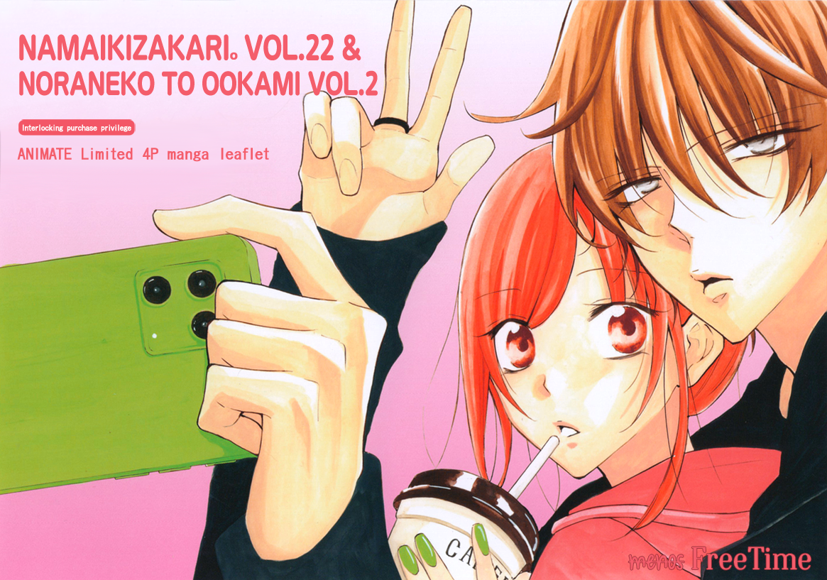 Noraneko To Ookami Chapter 8.5: Special: Namaikizakari X Noraneko To Ookami Crossover - Picture 2