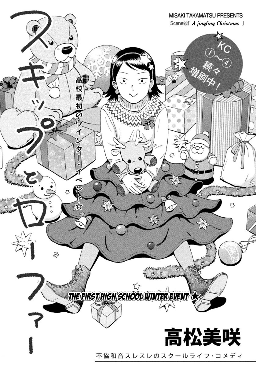 Skip To Loafer Chapter 28: A Jingling Christmas - Picture 1
