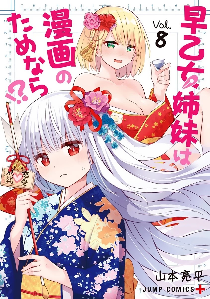 Saotome Shimai Ha Manga No Tame Nara!? Chapter 65: If Maisora Angel Does It For Christmas ② - Picture 2