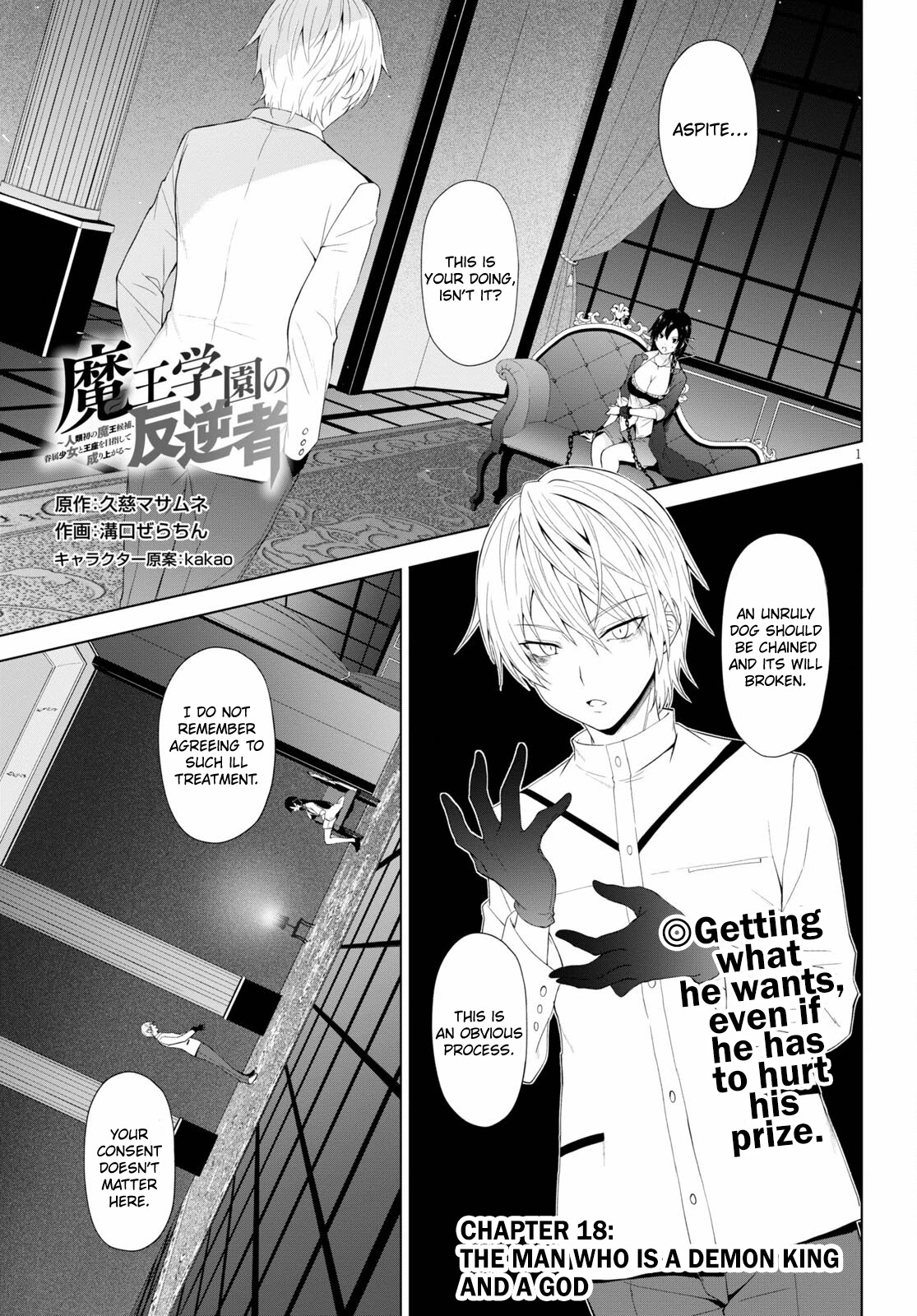 Maou Gakuen No Hangyakusha Chapter 18: The Man Who Is A Demon King And A God - Picture 1
