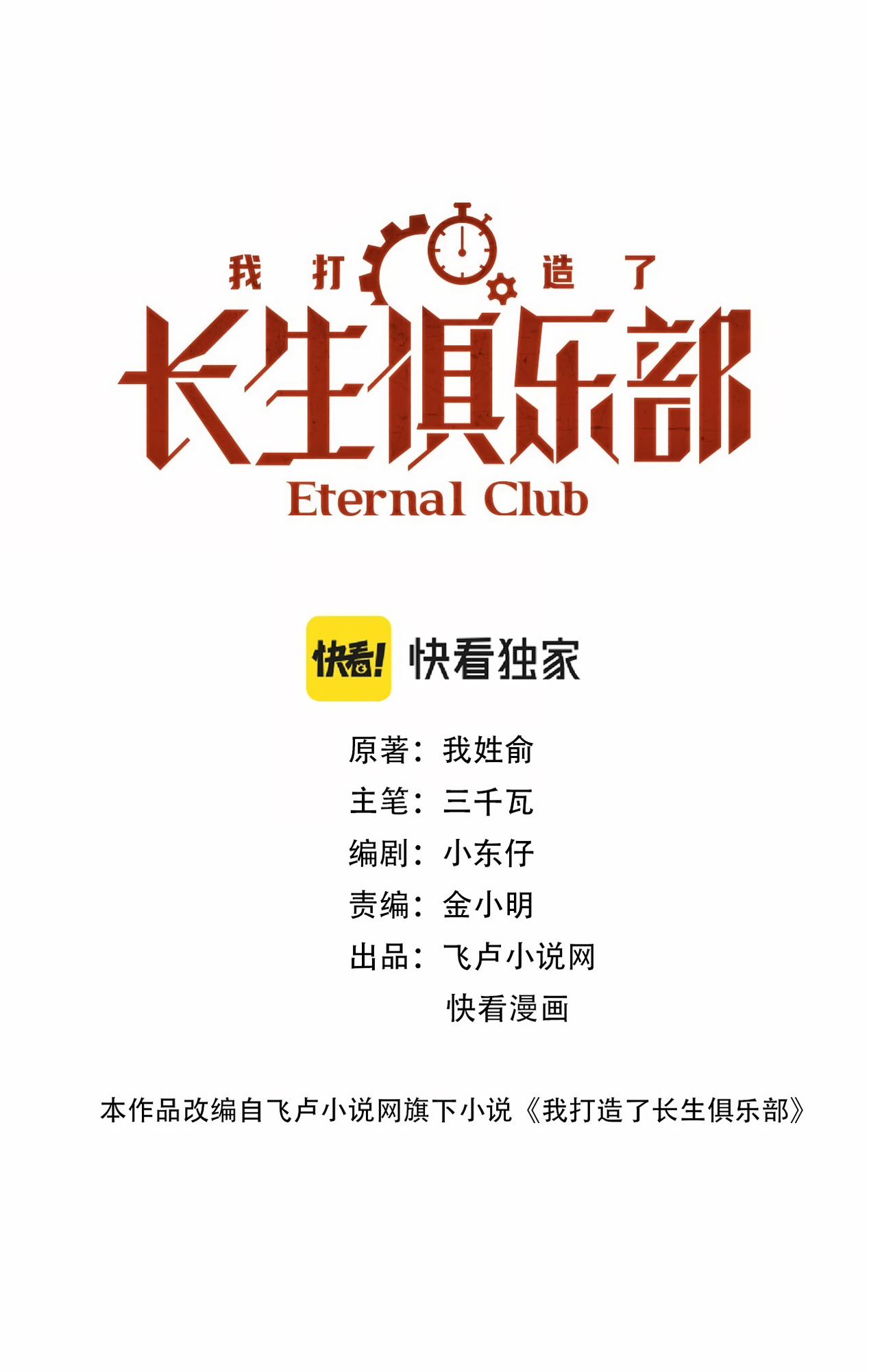 Eternal Club Chapter 15 - Picture 2