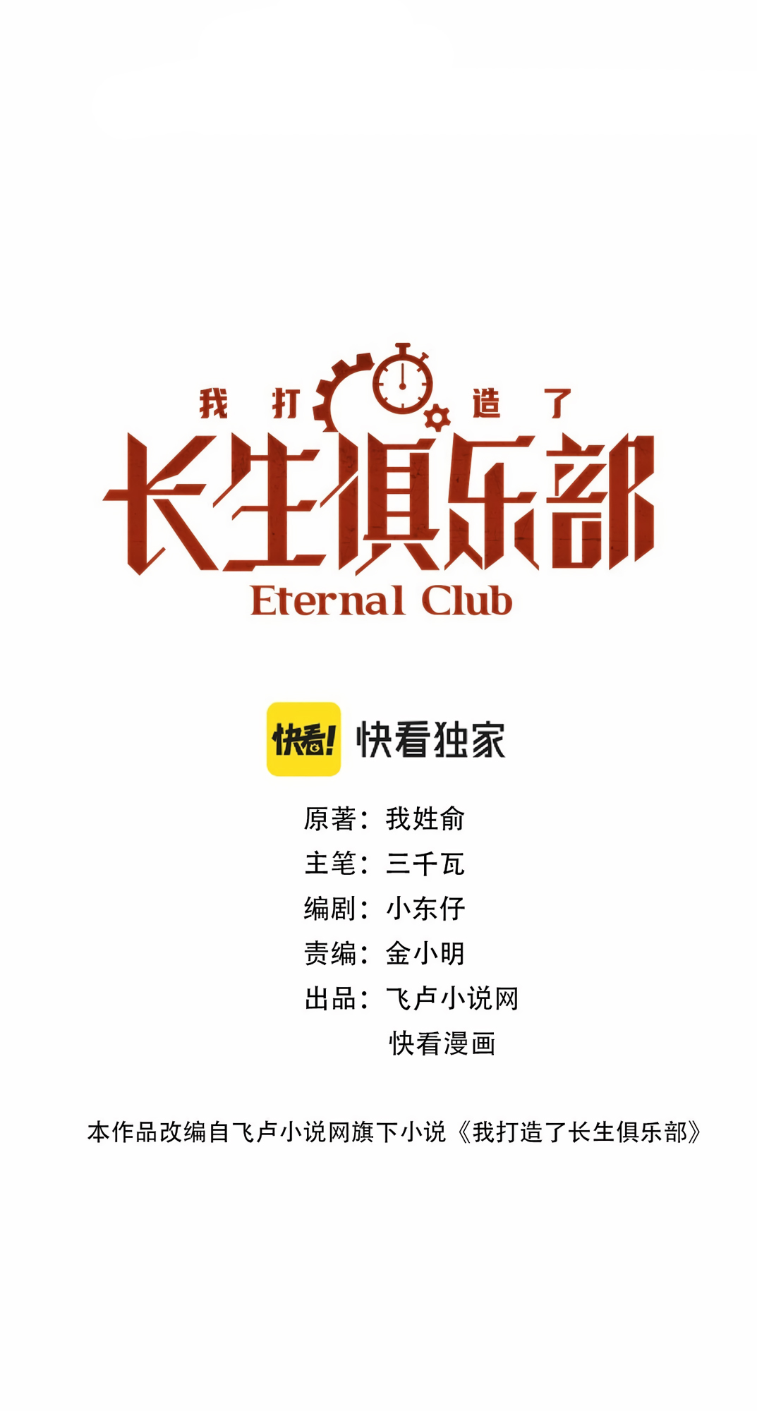 Eternal Club - Page 4