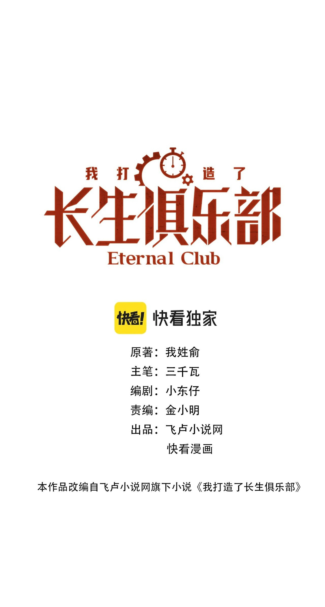 Eternal Club Chapter 24 - Picture 3