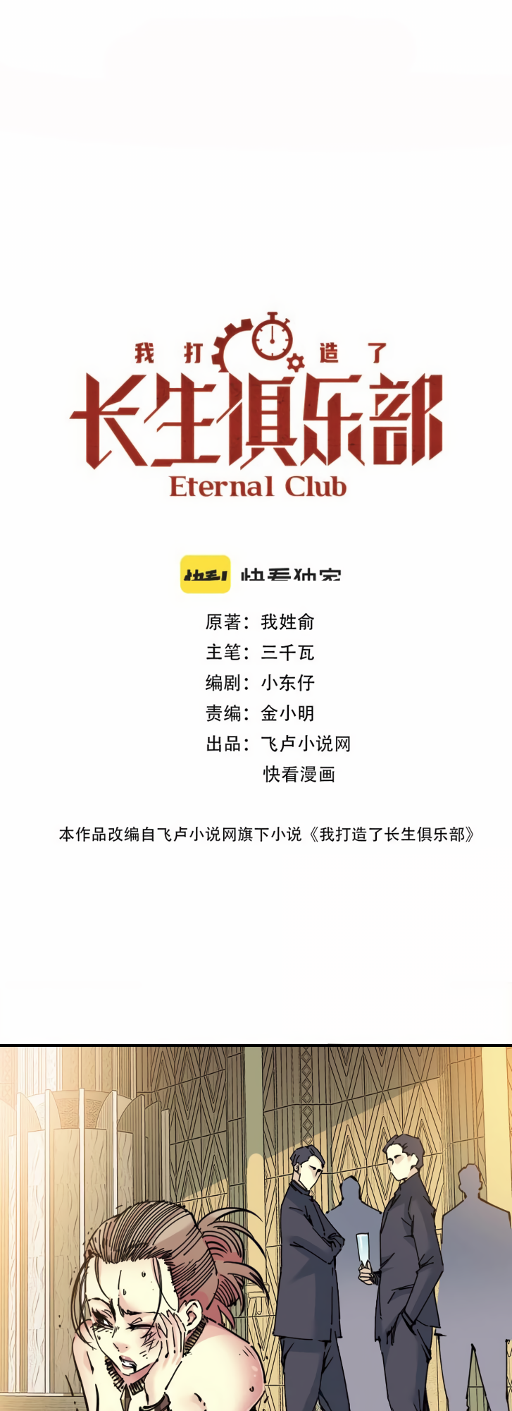 Eternal Club Chapter 19 - Picture 3