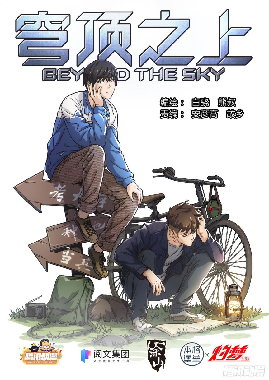 Beyond The Sky Chapter 12 - Picture 1
