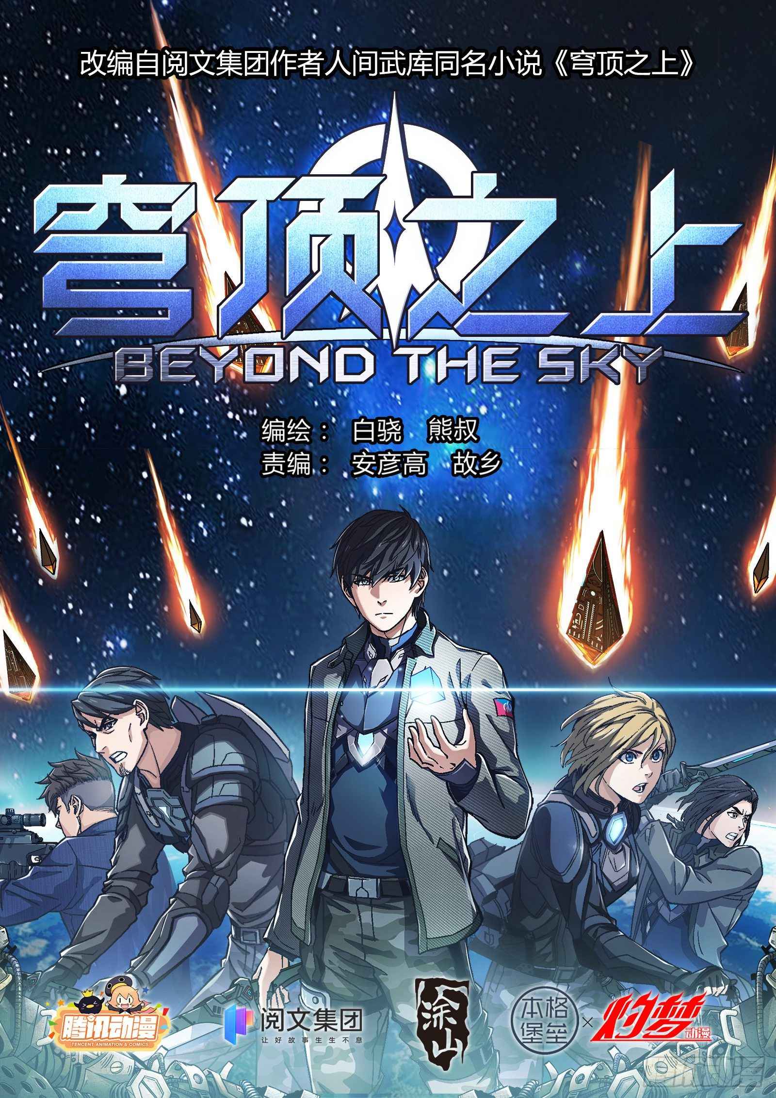 Beyond The Sky Chapter 8 - Picture 1