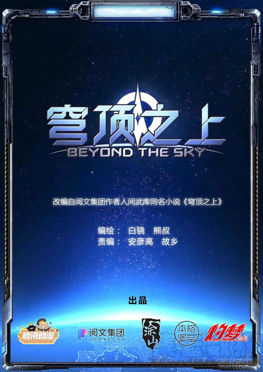 Beyond The Sky Chapter 5 - Picture 1
