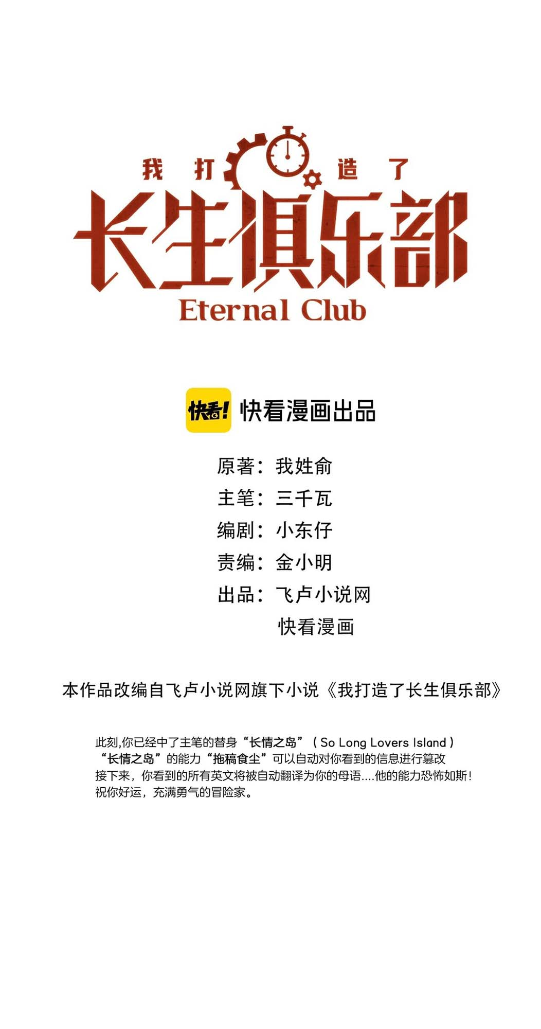Eternal Club - Page 4