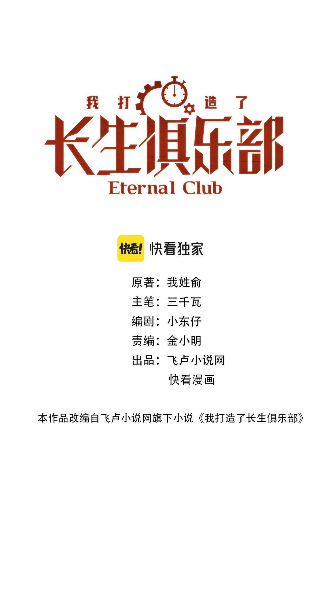 Eternal Club Chapter 48 - Picture 3