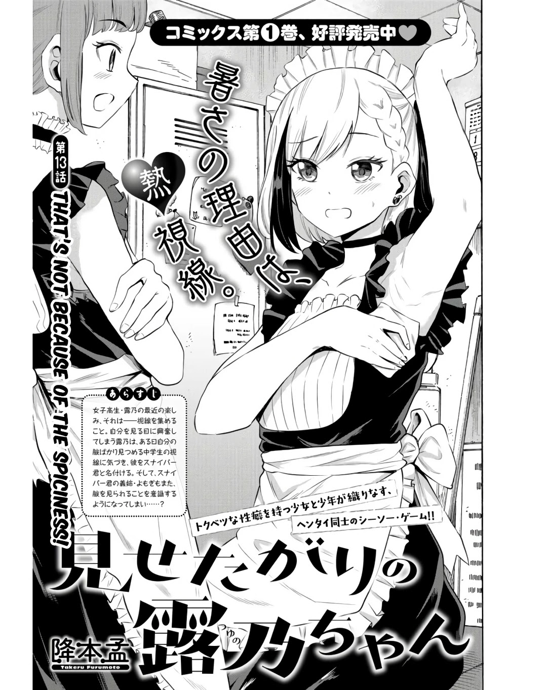 Misetagari No Tsuyuno-Chan Chapter 13: That’S Not Because Of The Spiciness! - Picture 1